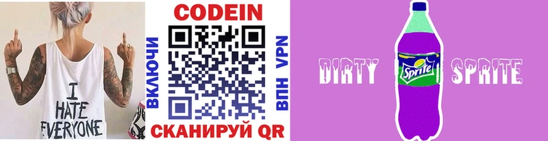 Кодеин напиток Lean (лин) Солигалич