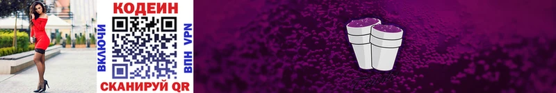 как найти закладки блэк спрут ССЫЛКА Кодеиновый сироп Lean Purple Drank Солигалич